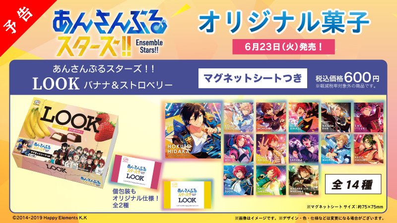 のオリジナル菓子が発売になります♪この機会をお見逃しなく(^^) #ローソン #あんスタ