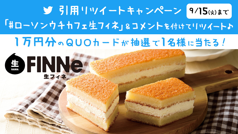 抽選でQUOカードが当たります(^^) #ローソン