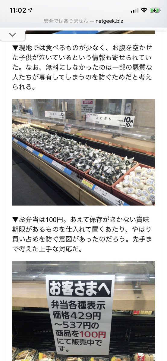 なんか阪神大震災のダイエーとか熊本地震のイオンが10円でも100円でもいいから必ず有料で食品などを提供した話を思い出した(ダイエーは普段の定価だったんだっけ