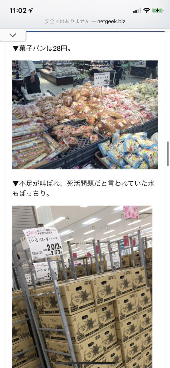 なんか阪神大震災のダイエーとか熊本地震のイオンが10円でも100円でもいいから必ず有料で食品などを提供した話を思い出した(ダイエーは普段の定価だったんだっけ