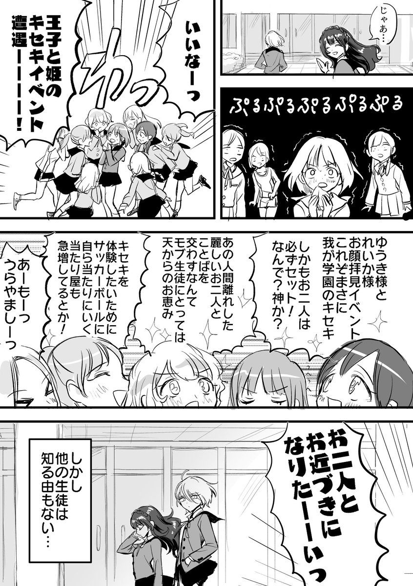女学園の王子様とお姫様 