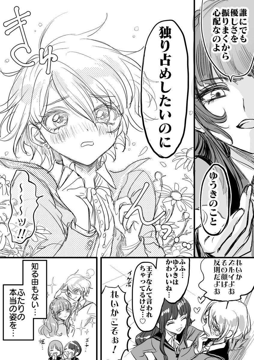 女学園の王子様とお姫様 