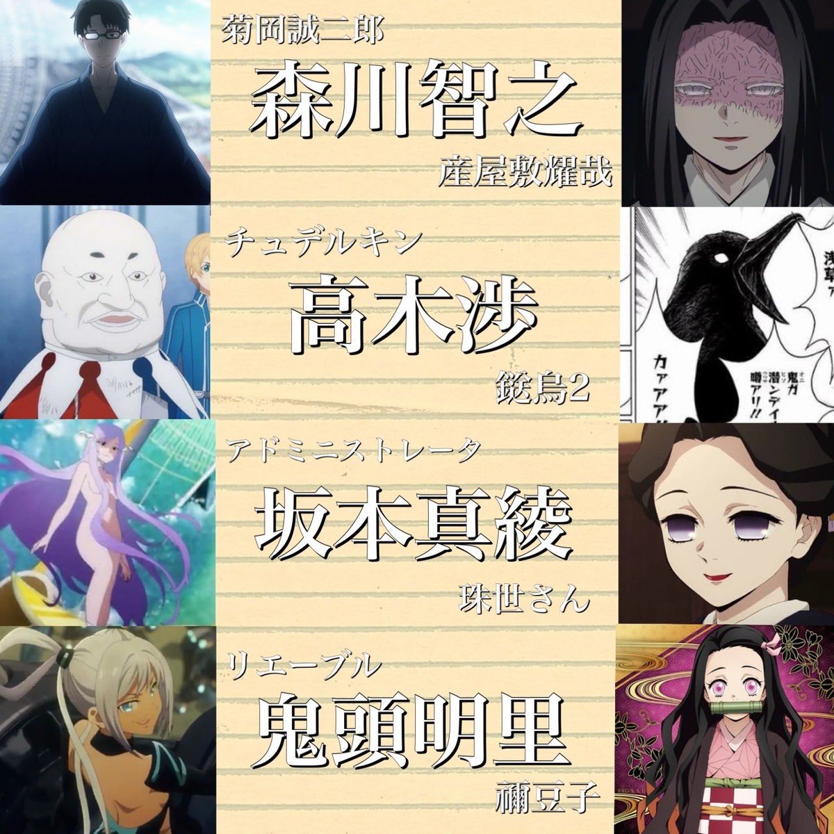 SAOと鬼滅の刃の声優が似てると聞いたのでまとめてみた 同じ人とは思えないものがちらほら… 