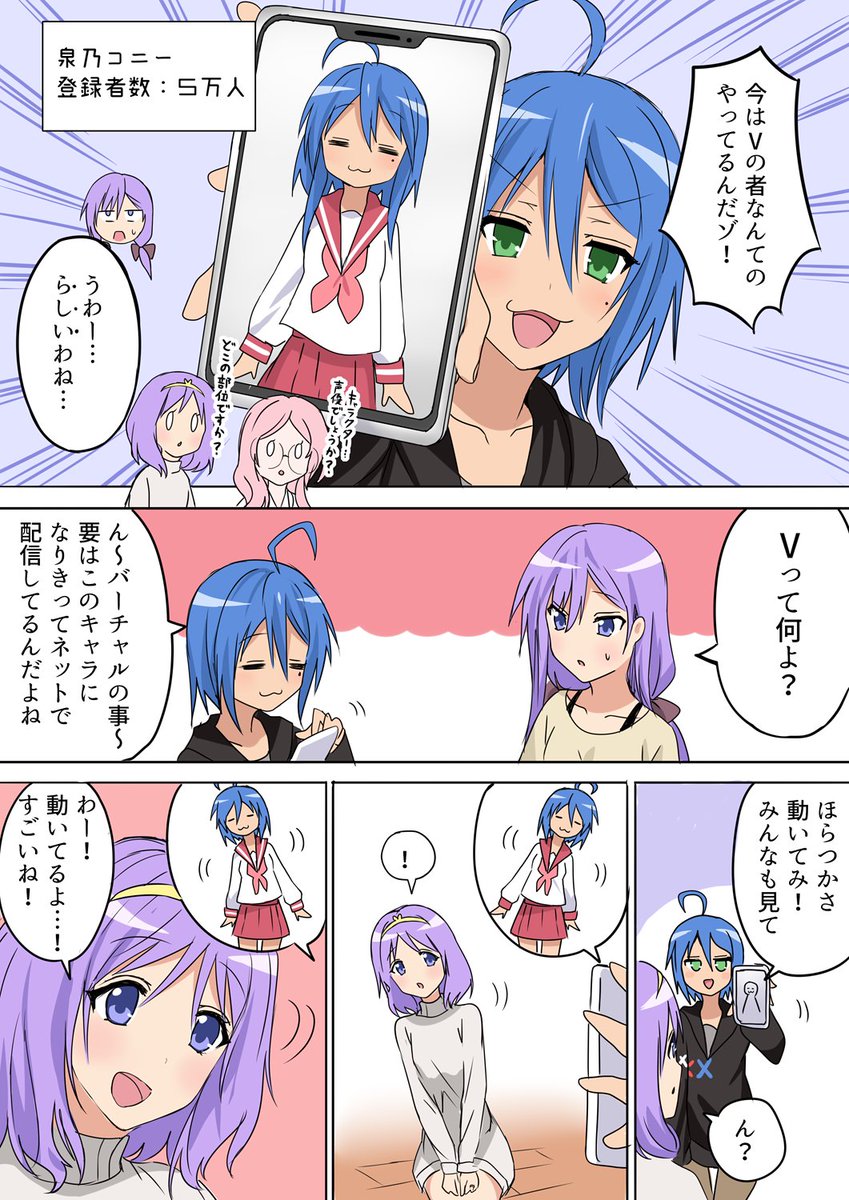 泉こなた（３２）がトレンドに上がっていますが…彼女たちは令和になっても何だかんだゆるめに仲良くしてて欲しいんですよネ（願望） 