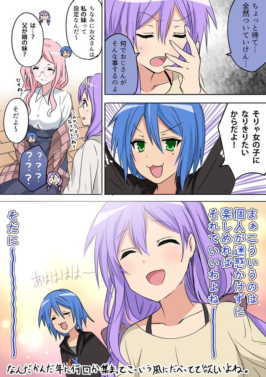 泉こなた（３２）がトレンドに上がっていますが…彼女たちは令和になっても何だかんだゆるめに仲良くしてて欲しいんですよネ（願望） 