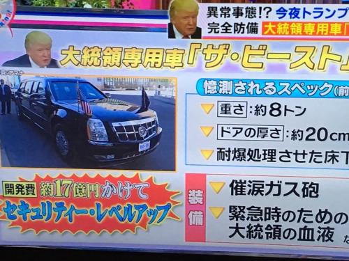 トランプが来日なので大統領専用車「ビースト」を紹介しときますね ・重さ8トン ・催涙ガス砲、ショットガン搭載 ・榴弾や44マグナムも通らない超強化ガラス ・厚さ20cmの装甲ドア ・酸素供給システム、予備の血液常備 ・リッター2.8kmの燃費 