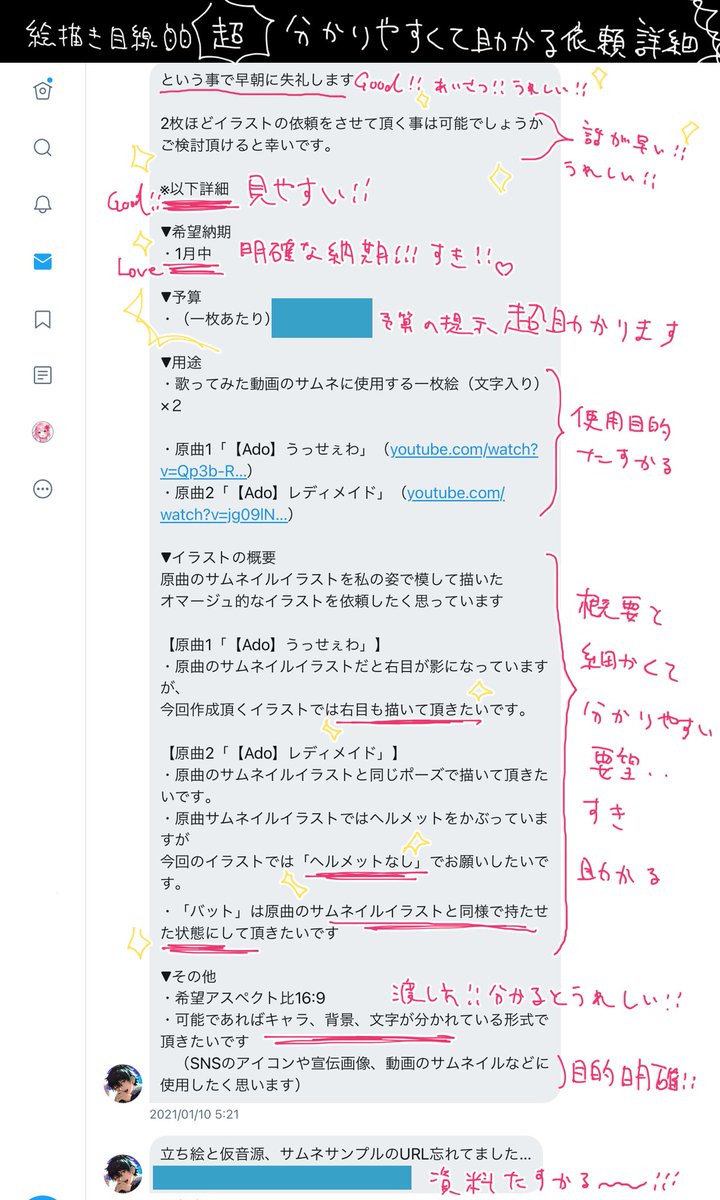 【絵師目線】大変分かりやすくて助かるイラスト依頼詳細【Twitter DM】  いただいたイラスト依頼でとても分かりやすかったDMをご本人に許可を得て実例として紹介させていただきます