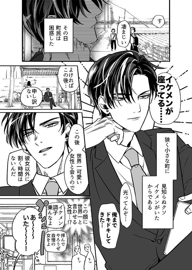 モブたちが顔のいい親子を拝んでる漫画　① 