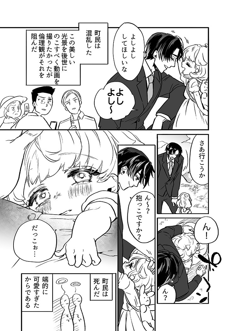 モブたちが顔のいい親子を拝んでる漫画　① 