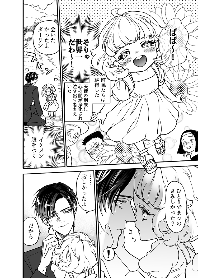 モブたちが顔のいい親子を拝んでる漫画　① 