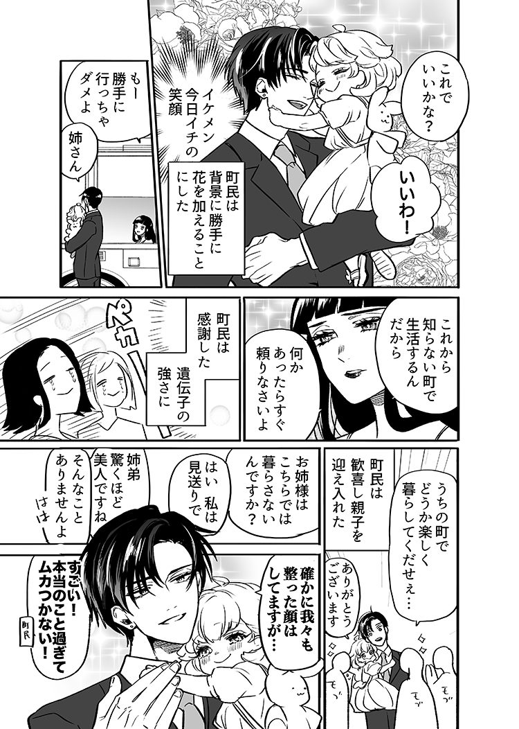 モブたちが顔のいい親子を拝んでる漫画　① 