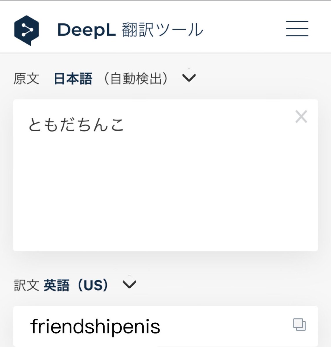 DeepL翻訳、優秀すぎんか？ 