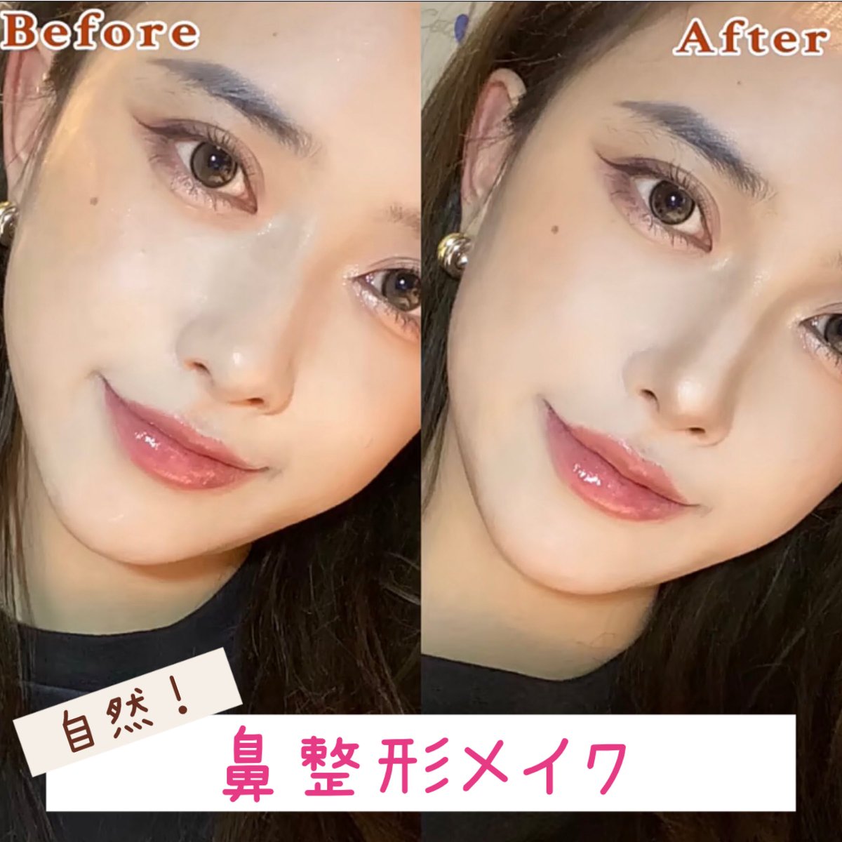 😳団子鼻、低い鼻で悩んでる子は絶対みて🥺  自然で元から鼻が高い子に見えるメイク