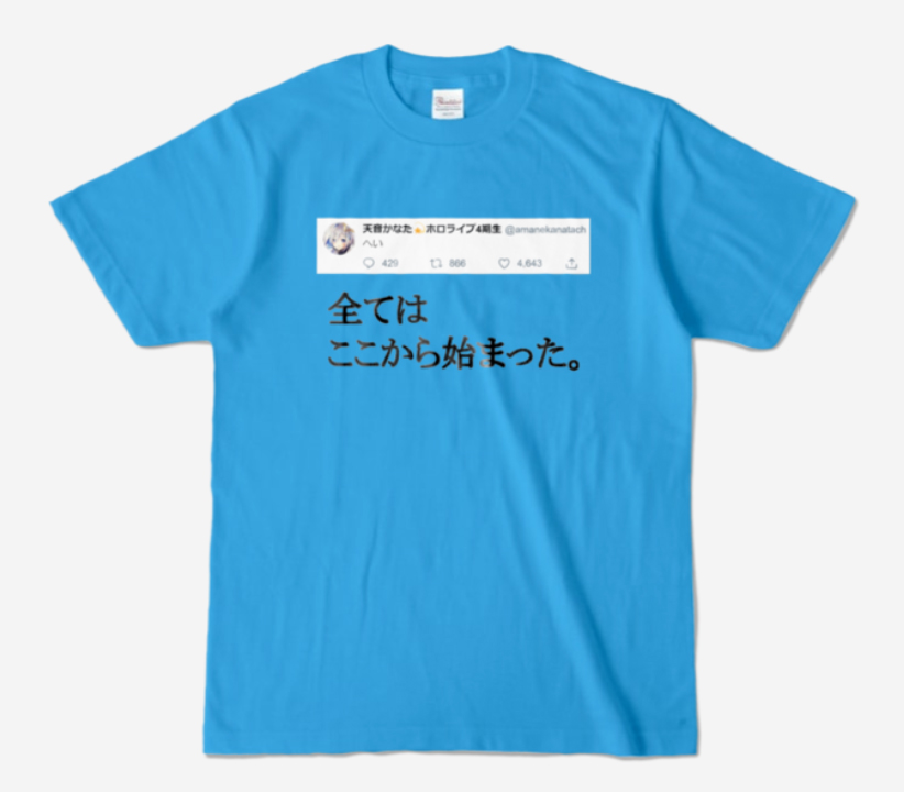 ★★天音かなた初グッズ★★ ①PP天使 Tシャツ 特典ボイス 「ガチ恋
