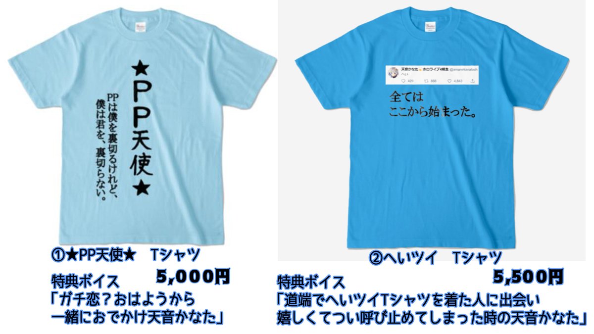 ★★天音かなた初グッズ★★  ①PP天使 Tシャツ  特典ボイス 「ガチ恋