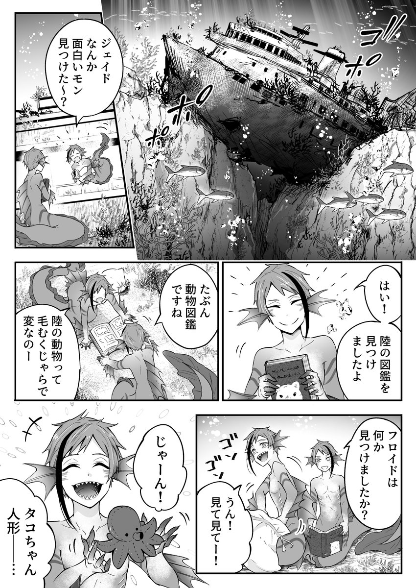 稚魚ジェイドとフロイドが沈没船でサメに襲われる漫画