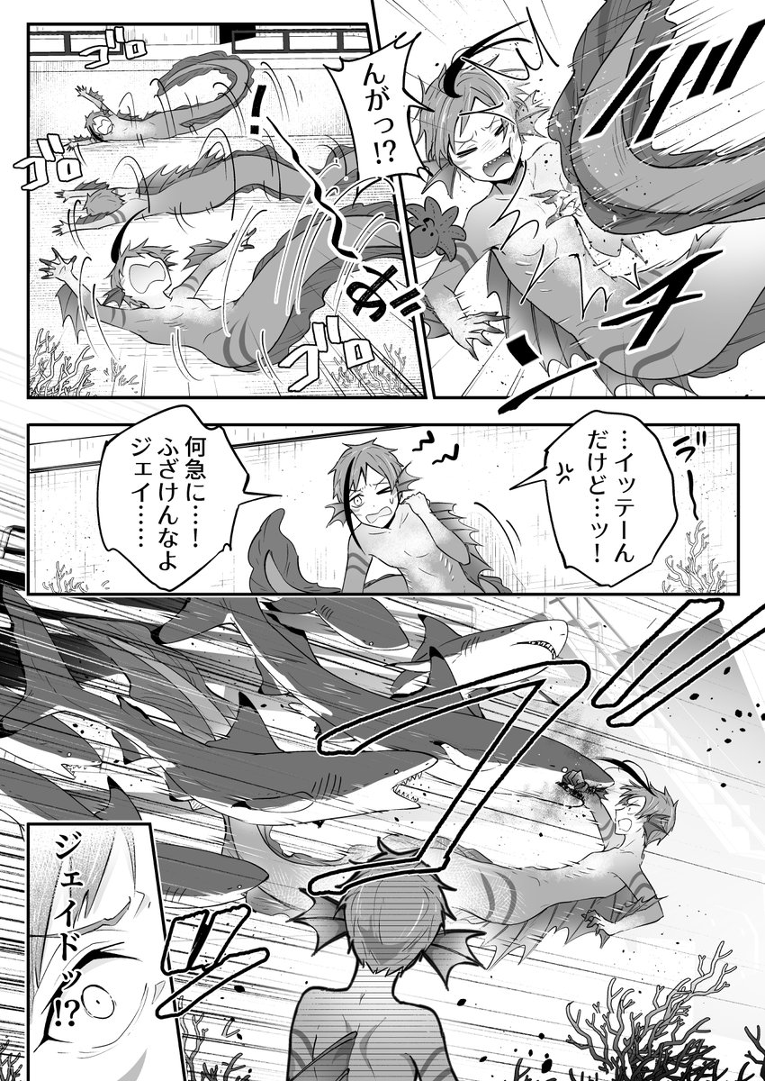 稚魚ジェイドとフロイドが沈没船でサメに襲われる漫画