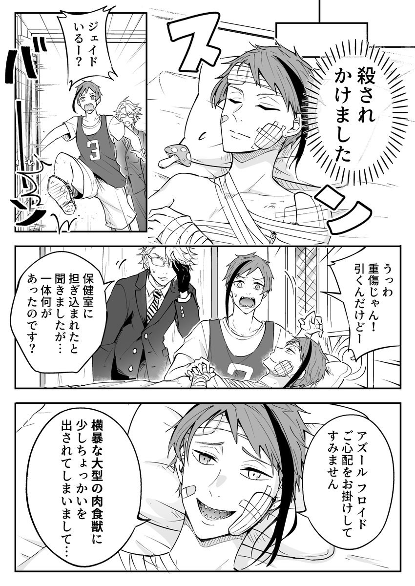 クマに襲われたジェイドをお見舞いするアズールとフロイド