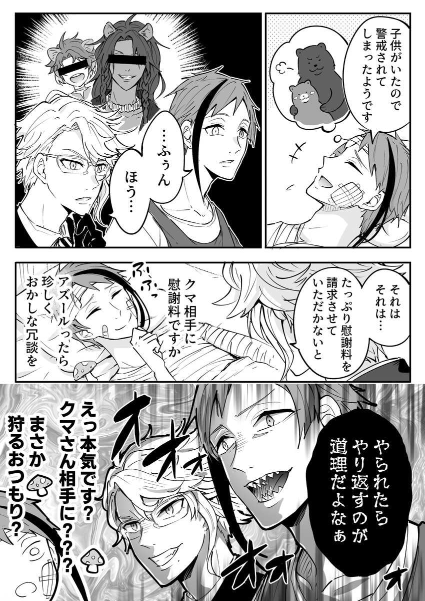 クマに襲われたジェイドをお見舞いするアズールとフロイド