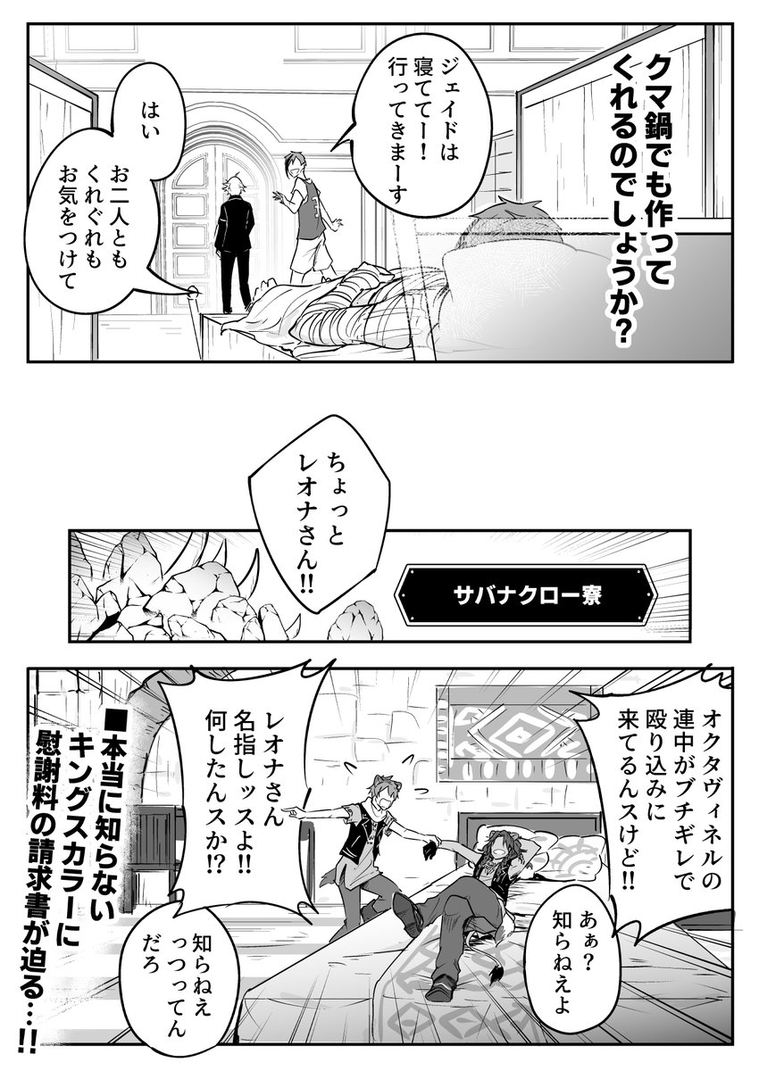 クマに襲われたジェイドをお見舞いするアズールとフロイド