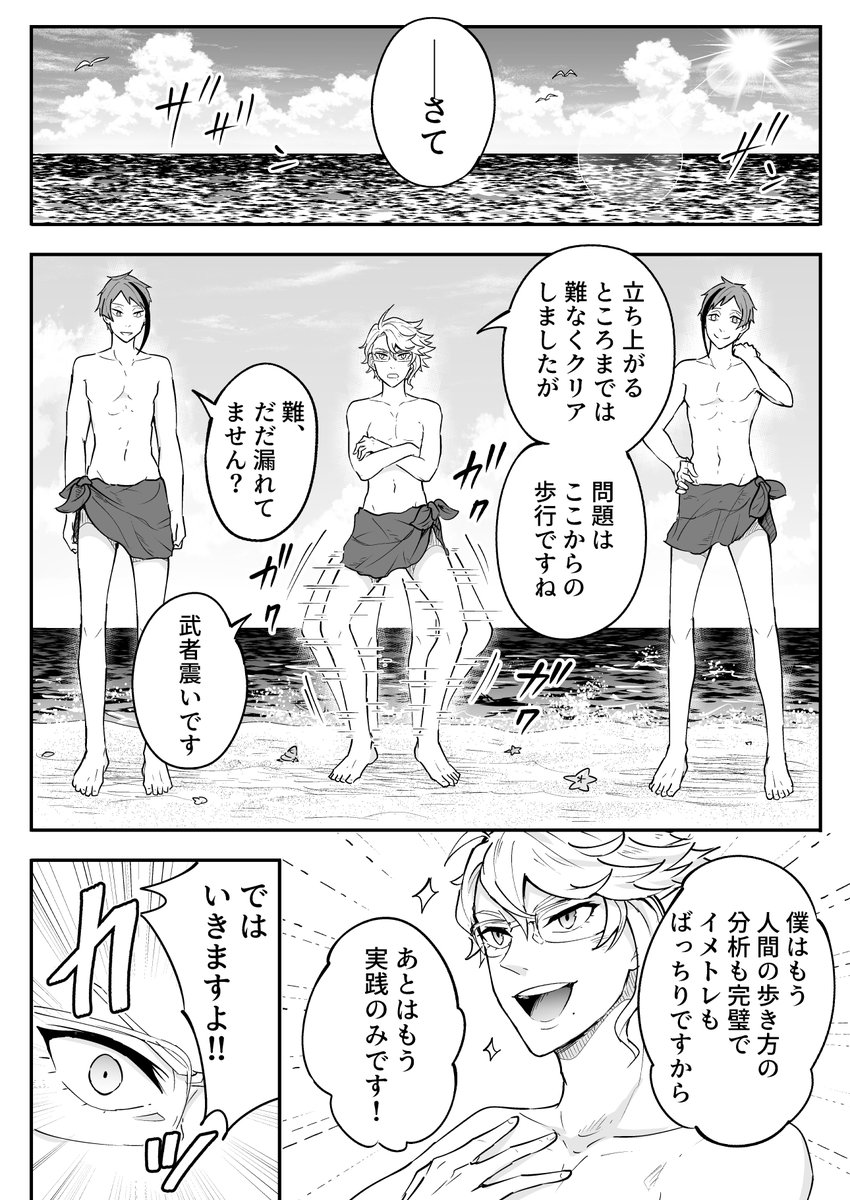 上陸したてのオクタヴィネルが歩行練習で予期せぬ事態におちいって、ジェイドが引っ張りだこになる漫画