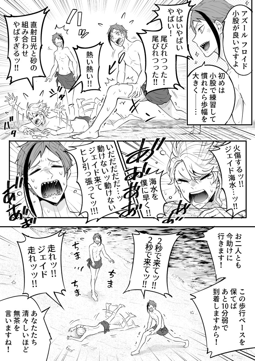 上陸したてのオクタヴィネルが歩行練習で予期せぬ事態におちいって、ジェイドが引っ張りだこになる漫画