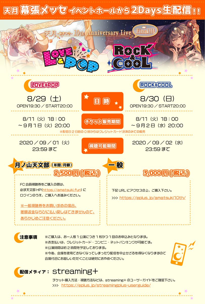 🌟月ノ山天文部枠🌟 💫一般枠💫 ⚠️天文部の方でご購入いただく場合は 一般枠のURLでご購入なさらないようご注意ください