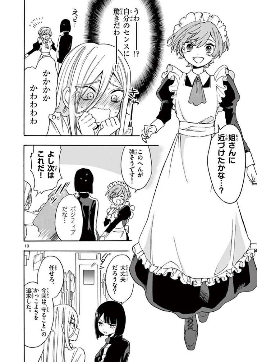   #男の娘の日 #ないしょの京子姉さん 