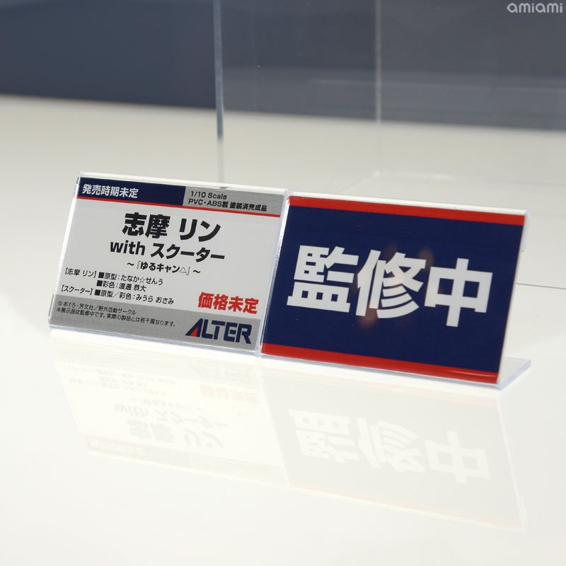 【#ワンフェス 速報】 アルター：志摩リン with スクーター #wf2019w #ゆるキャン 