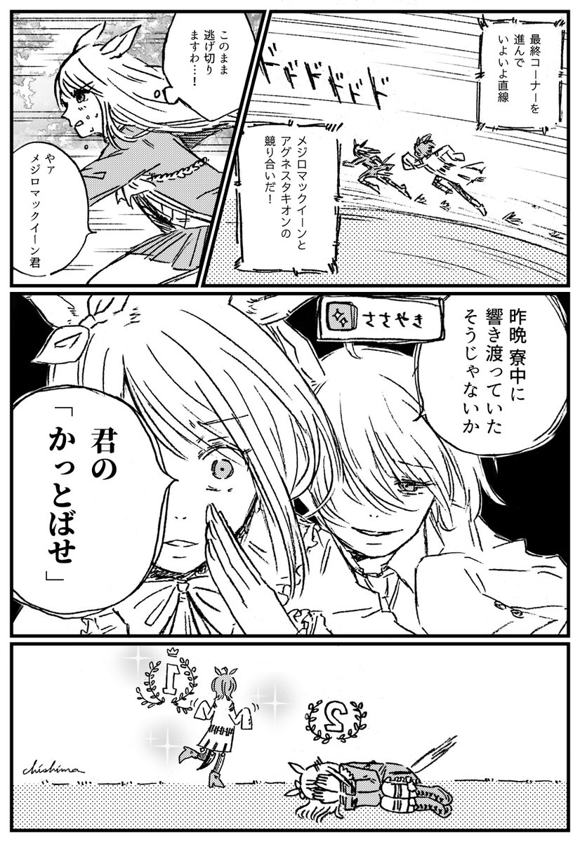 アグネスタキオンの✨ささやき #ウマ娘 