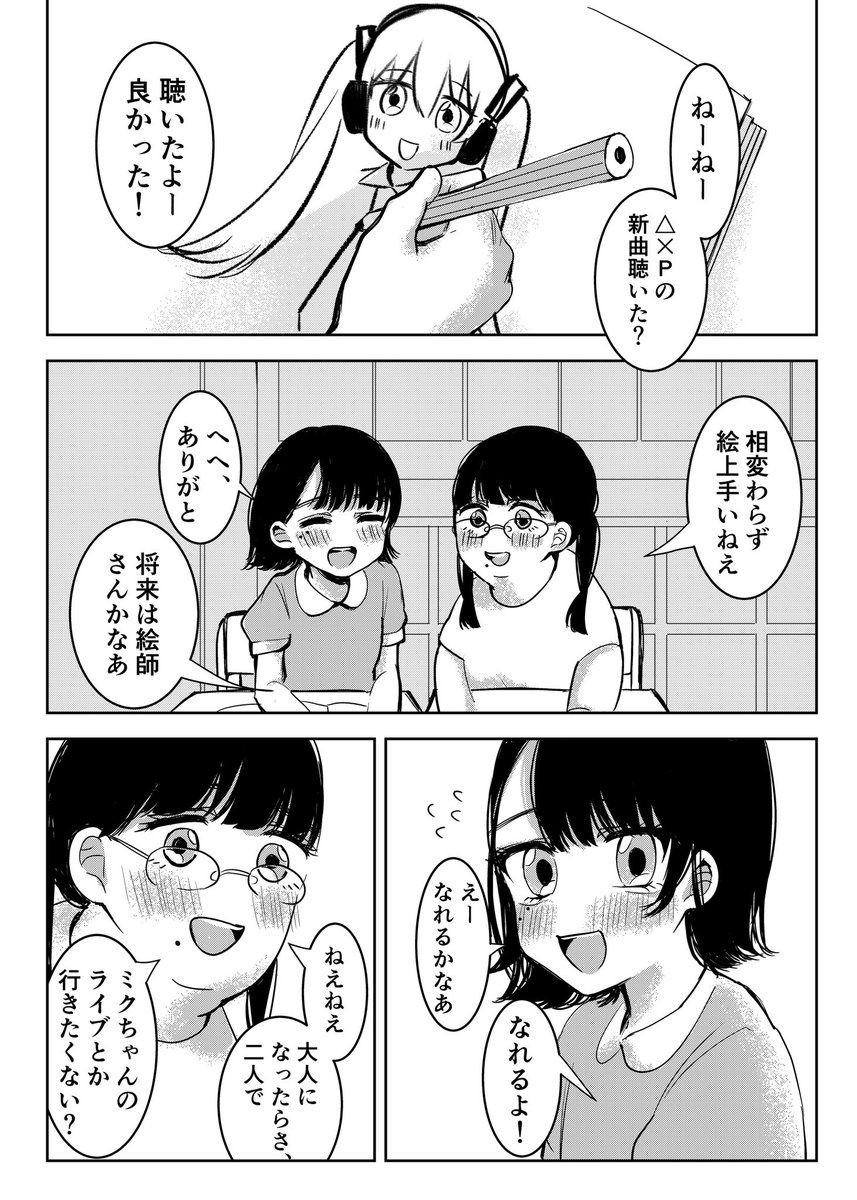 初音ミクちゃんが大好きな女の子達の話 