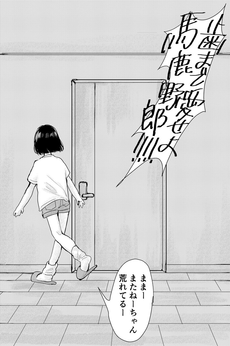 ガチャ歯の女の子の話