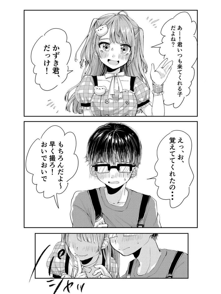 ヲタクとアイドルの話 