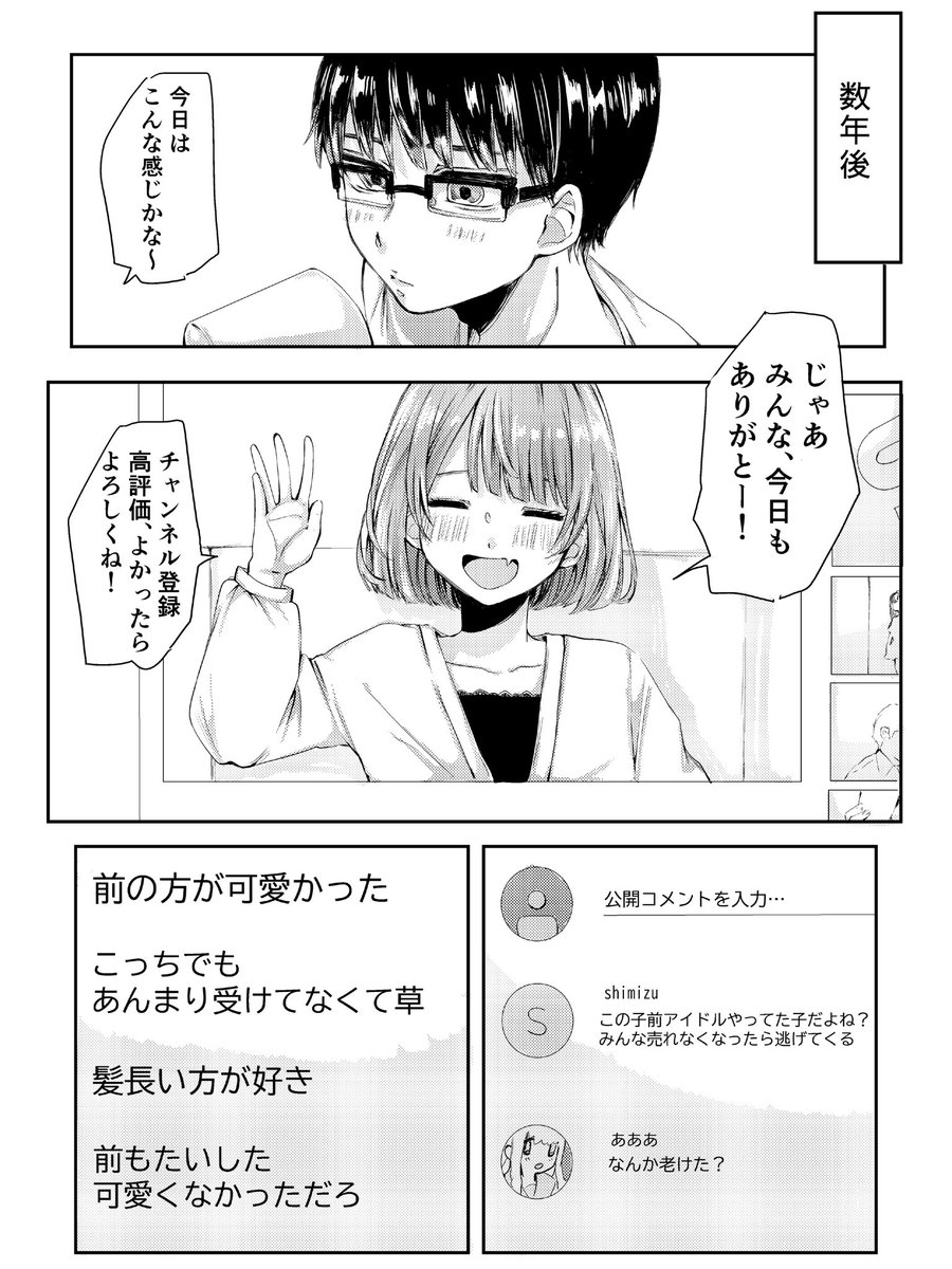 ヲタクとアイドルの話 