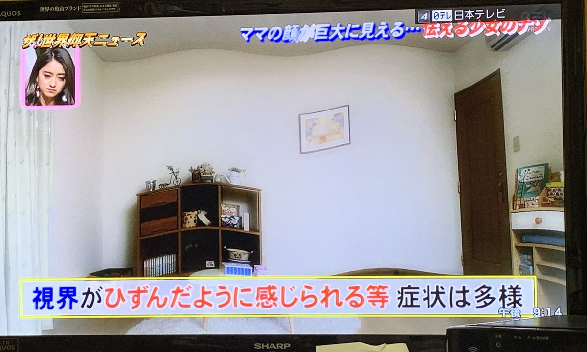 世界仰天で不思議の国のアリス症候群やってる……  こうやって周知されるのが嬉しい