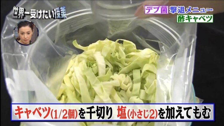 世界一受けたい授業でやってたデブ菌撃退メニューの酢キャベツ、ダイエット関係なく普通に美味しいし、調理法が簡単すぎるし、おかずとして食べるのも全然ありだから痩せたい人は是非試してみて下さい