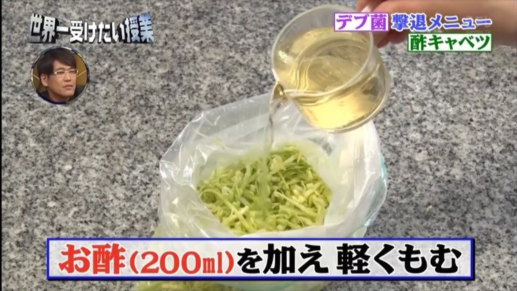 世界一受けたい授業でやってたデブ菌撃退メニューの酢キャベツ、ダイエット関係なく普通に美味しいし、調理法が簡単すぎるし、おかずとして食べるのも全然ありだから痩せたい人は是非試してみて下さい