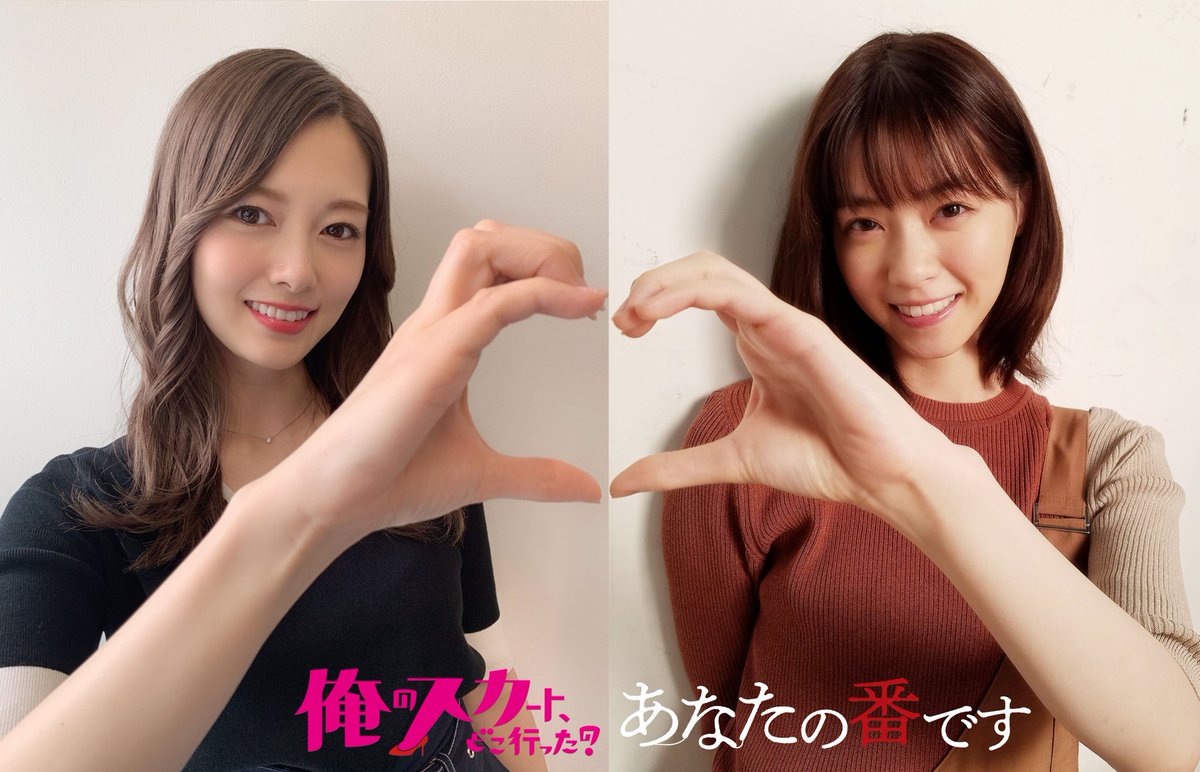 というわけで、#俺スカ × #あな番 ❤️コラボ大作戦❤️ #白石麻衣 × #西野七瀬 がっちゃんこバージョンですっ✨✨✨ #里見先生 #ウェディングドレス超キレイでしたっ #黒島ちゃん #今夜の運命やいかにっ #俺のスカートどこ行った #毎週土曜よる10時 #あなたの番です #第7話はこのあとすぐ