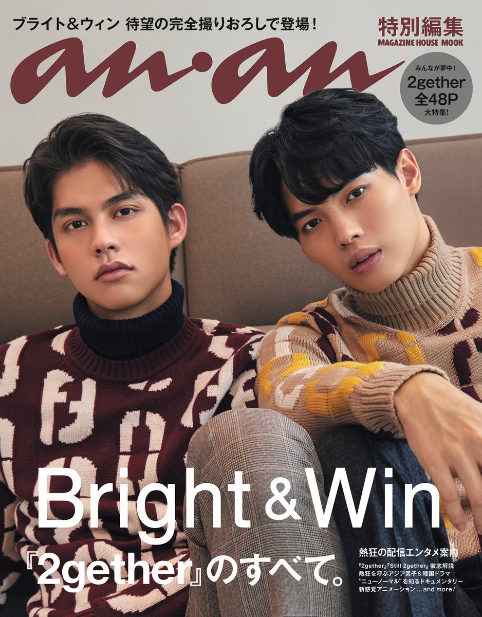 主演の #Bright さん& #Win さんの撮り下ろしグラビアは必見