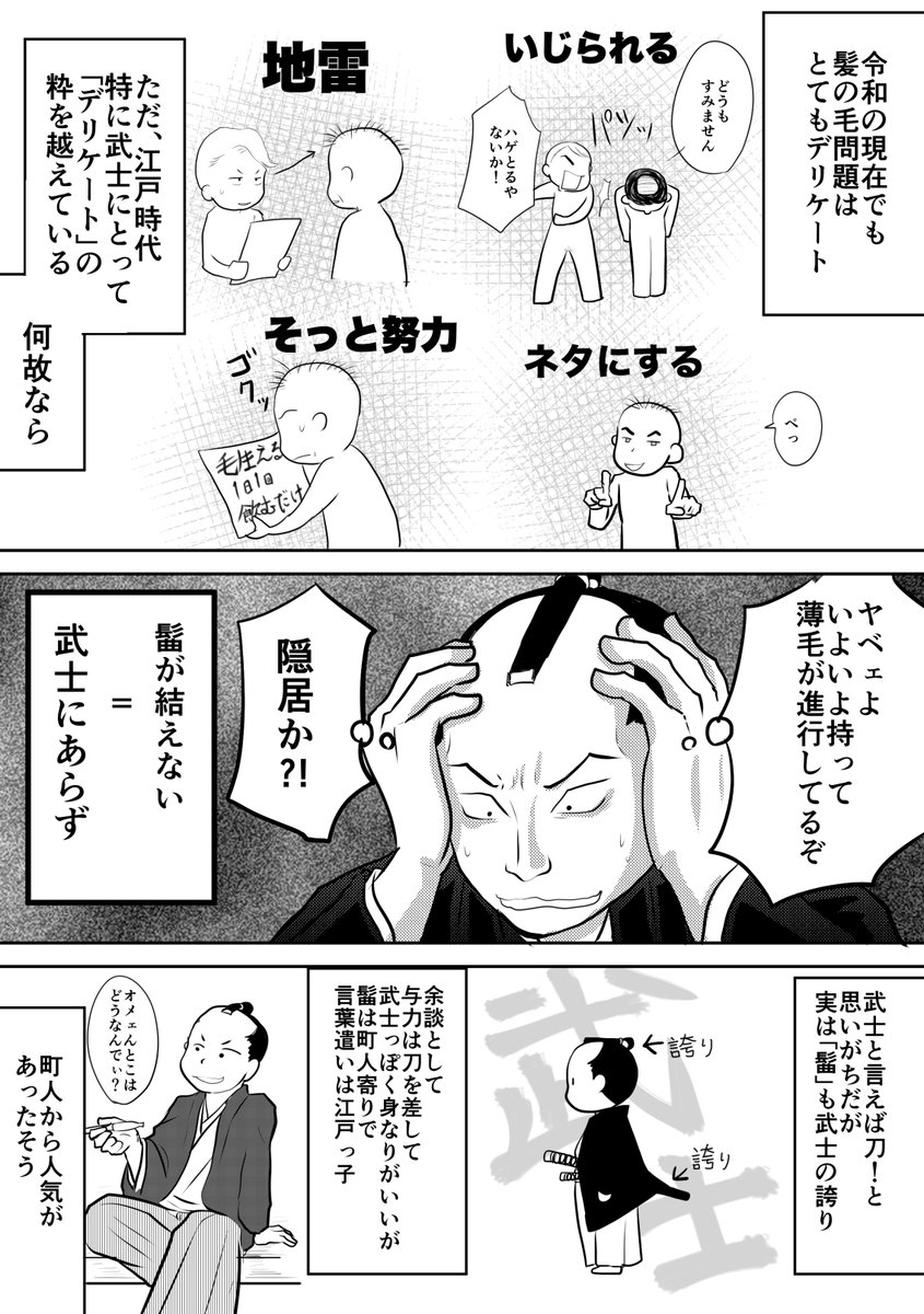  スレッドには私の推し殿・盛岡藩主8代目南部利視公髪の毛漫画を載せたよ