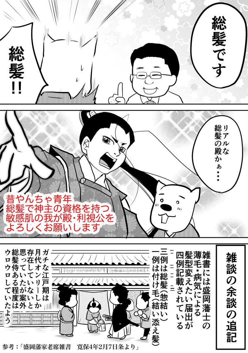  スレッドには私の推し殿・盛岡藩主8代目南部利視公髪の毛漫画を載せたよ