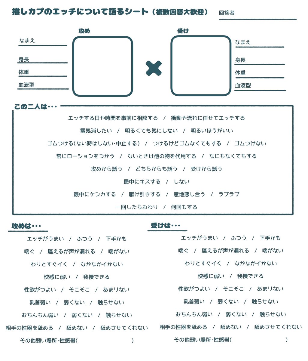 推しカプのエ…チの話をしたい&フォロワーが推しカプのエ…チの話をしてるとこ見たくて作りました・・・ どなたでも気軽に使ってください