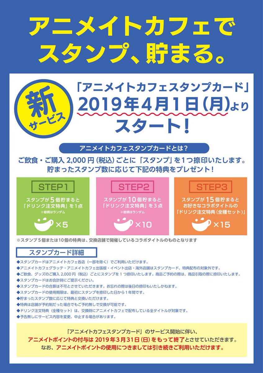 スタンプが15個貯まると、お好きなコラボタイトルの「ドリンク注文特典(全種セット)」をプレゼント