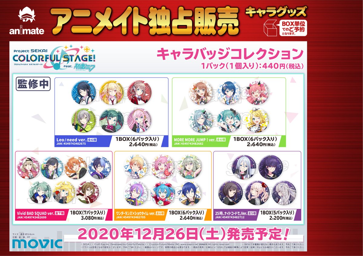 アニメイト店舗・アニメイト通販でご予約いただけます♪ 詳細はこちら #初音ミク #プロセカ