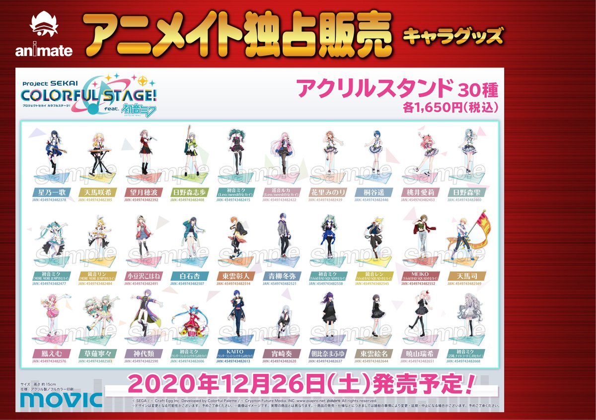アニメイト店舗・アニメイト通販でご予約いただけます♪ 詳細はこちら #初音ミク #プロセカ