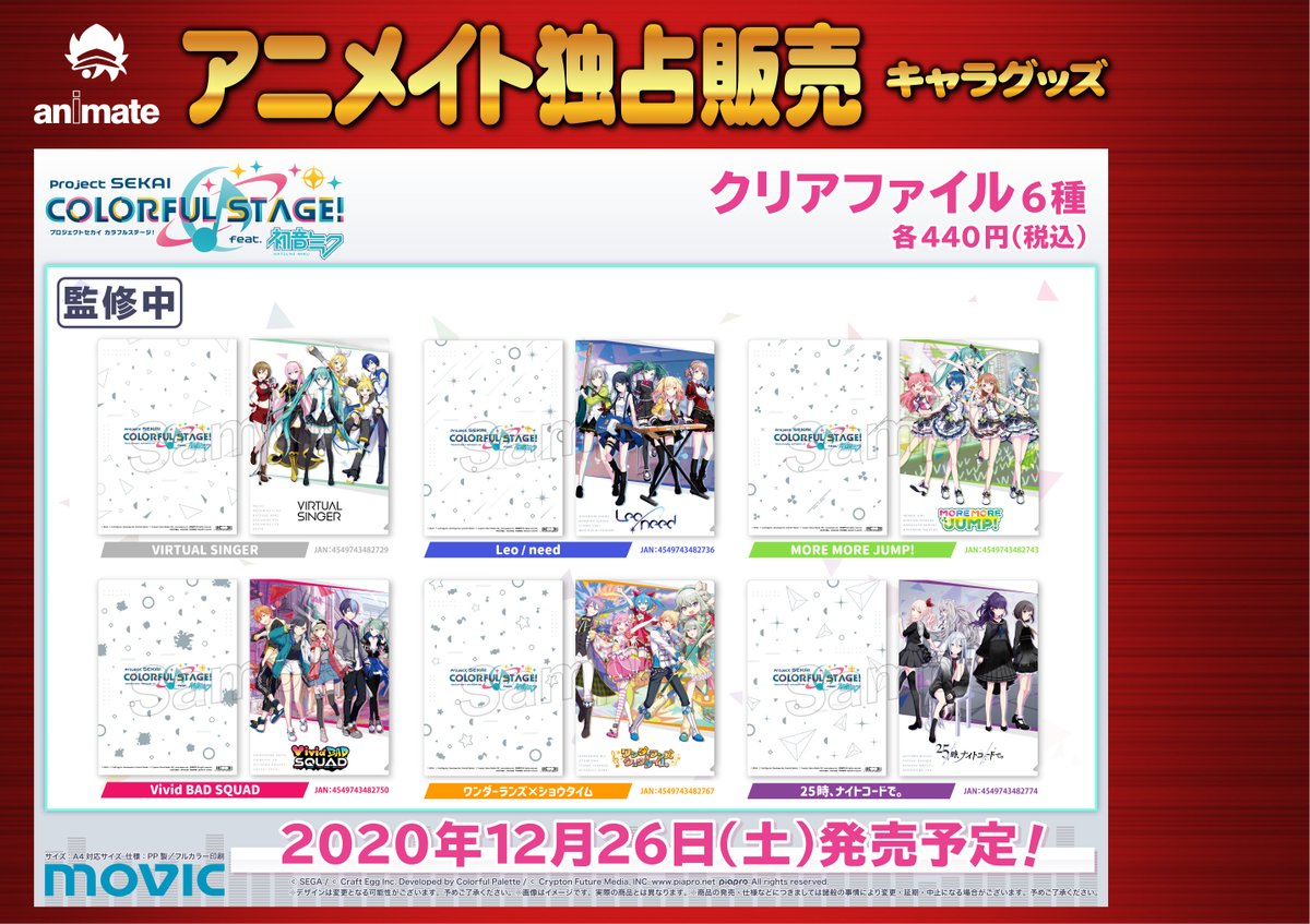アニメイト店舗・アニメイト通販でご予約いただけます♪ 詳細はこちら #初音ミク #プロセカ