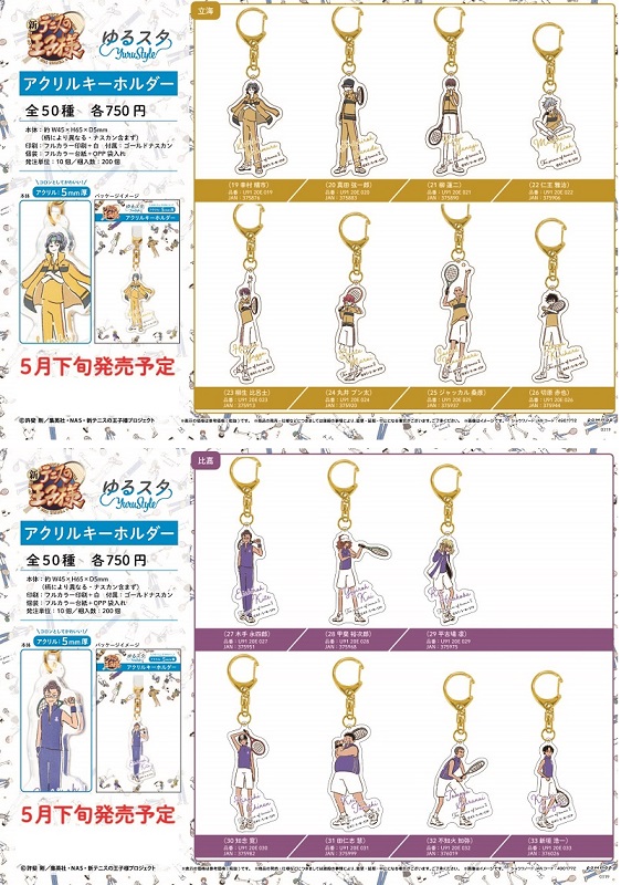  本日より受付開始しております♪ #テニプリ 詳細はこちら⇒  