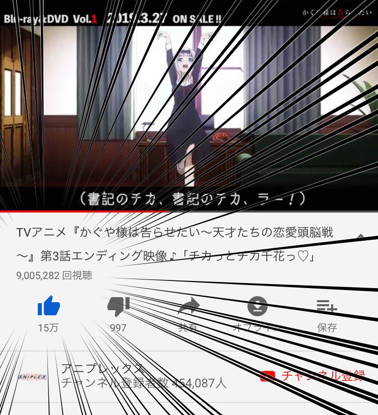 TVアニメ『かぐや様は告らせたい~天才たちの恋愛頭脳戦~』第3話エンディング映像「チカっとチカ千花っ♡」のYouTube再生回数がなんと、ついに、900万回を突破いたしました❣️ #チカダンス ノンクレジットVer.はBD/DVD第2巻でお楽しみくださいませ