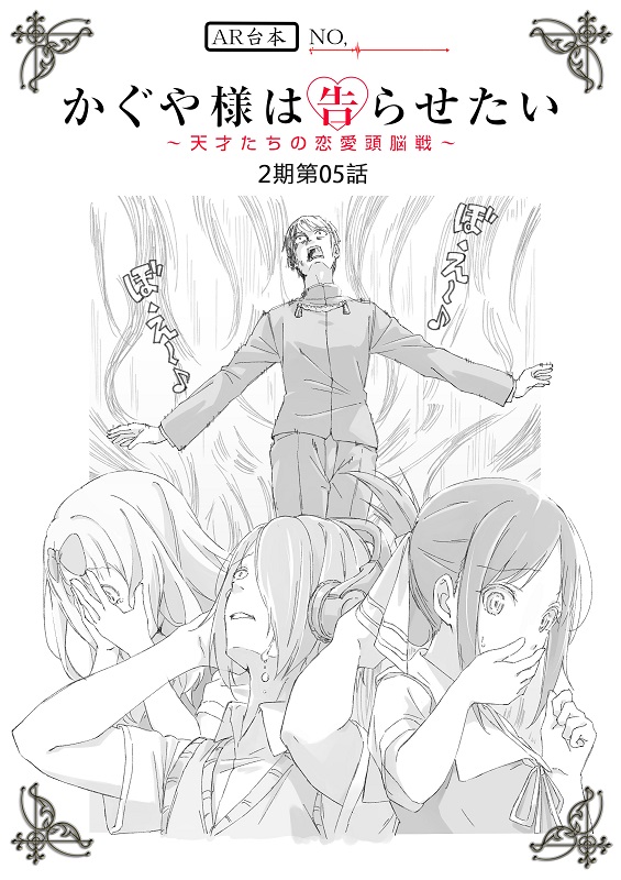 📘台本表紙イラスト🎨 毎週最新話のアフレコ台本表紙イラストを紹介していきます❣️本日は昨夜放送された第5話のイラストを公開✨第5話は、原画・古市佳祐さんが描いてくださいました💘 📍 #かぐや様