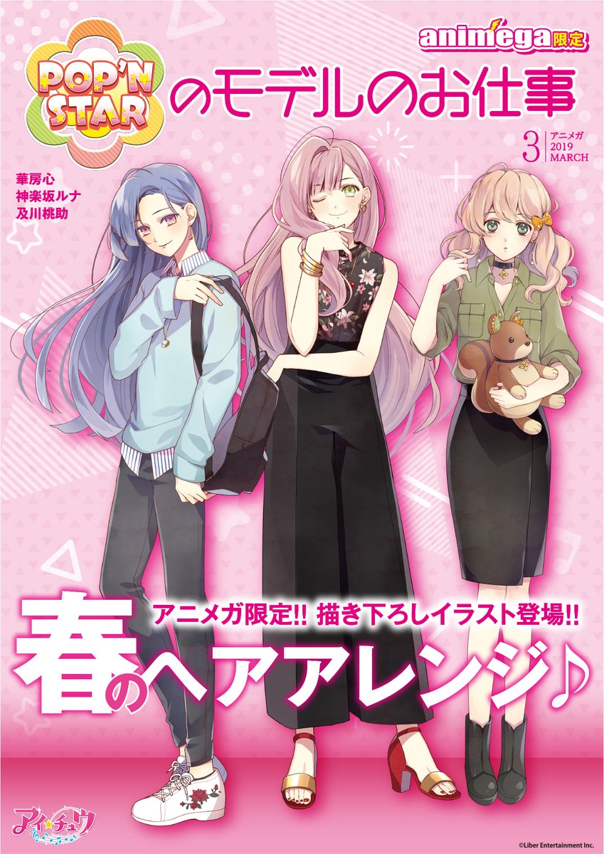  「アイ★チュウ」リミテッドフェア、続報いたします